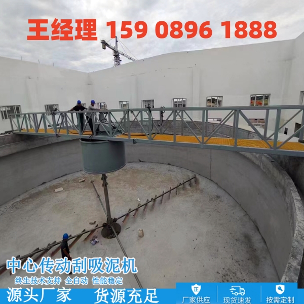 天津中心传动刮泥机
